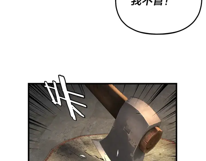 漫画《我！天命大反派》第172话 都是棋子第42张图
