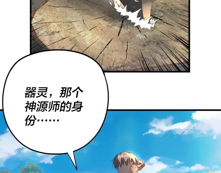漫画《我！天命大反派》第172话 都是棋子第43张图
