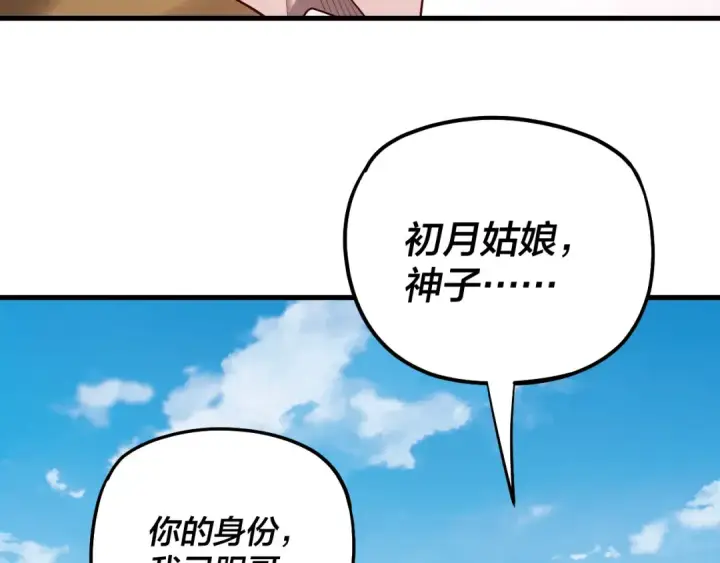 漫画《我！天命大反派》第172话 都是棋子第49张图