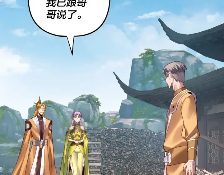 漫画《我！天命大反派》第172话 都是棋子第50张图