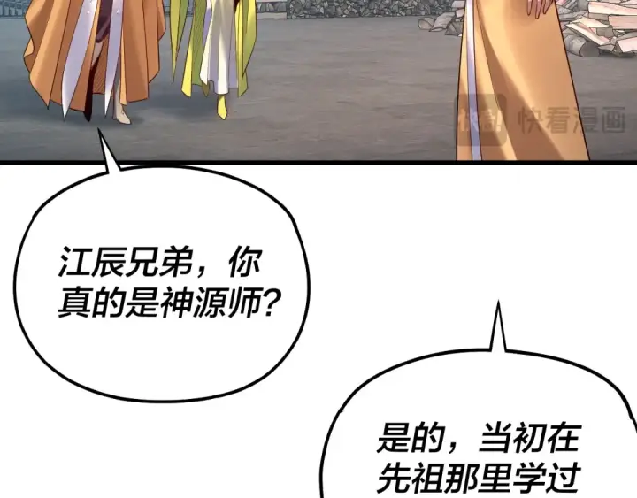 漫画《我！天命大反派》第172话 都是棋子第51张图