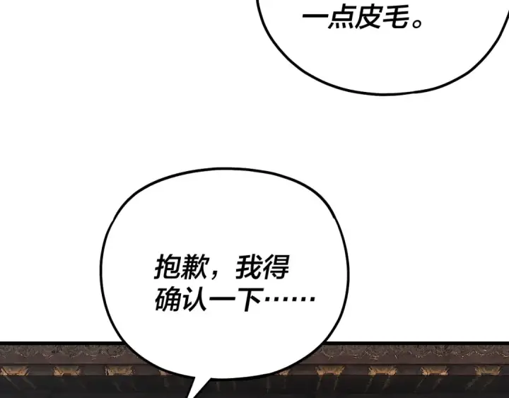 漫画《我！天命大反派》第172话 都是棋子第52张图
