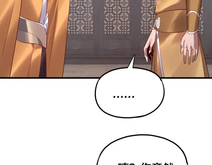 漫画《我！天命大反派》第172话 都是棋子第54张图