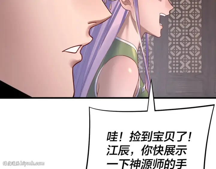 漫画《我！天命大反派》第172话 都是棋子第56张图