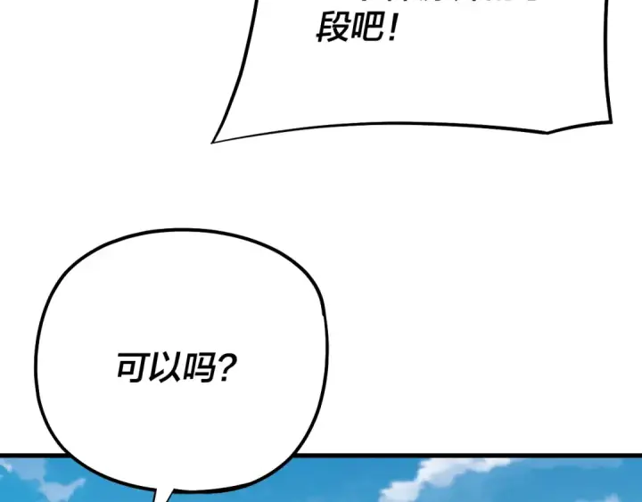 漫画《我！天命大反派》第172话 都是棋子第57张图