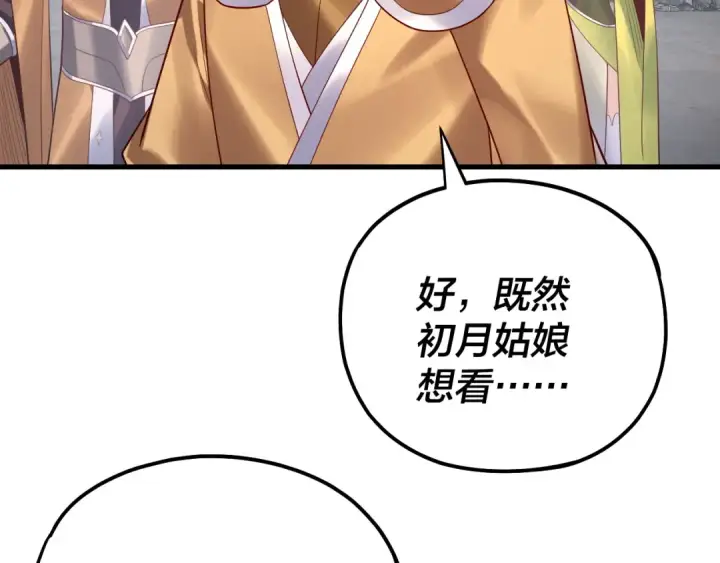 漫画《我！天命大反派》第172话 都是棋子第59张图