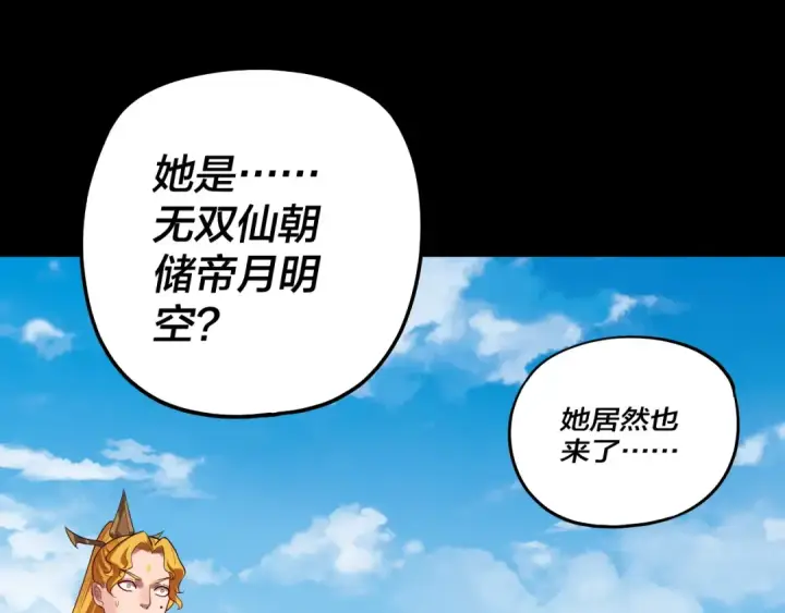 漫画《我！天命大反派》第172话 都是棋子第6张图