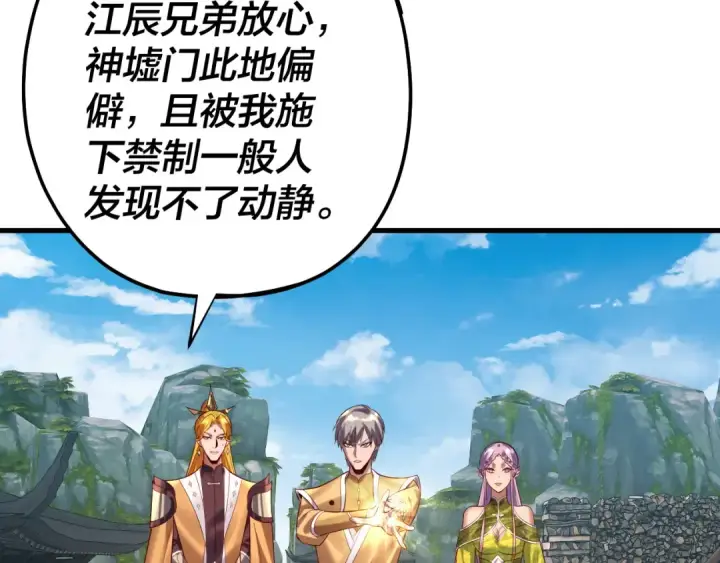 漫画《我！天命大反派》第172话 都是棋子第60张图