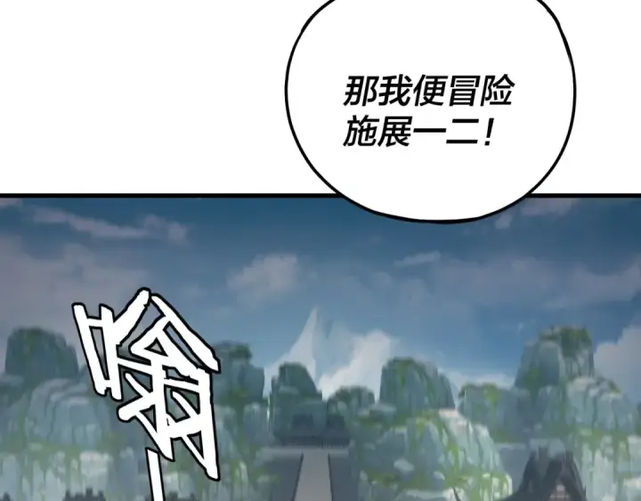 漫画《我！天命大反派》第172话 都是棋子第62张图