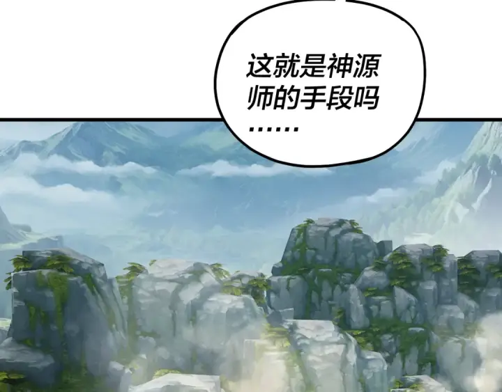 漫画《我！天命大反派》第172话 都是棋子第70张图