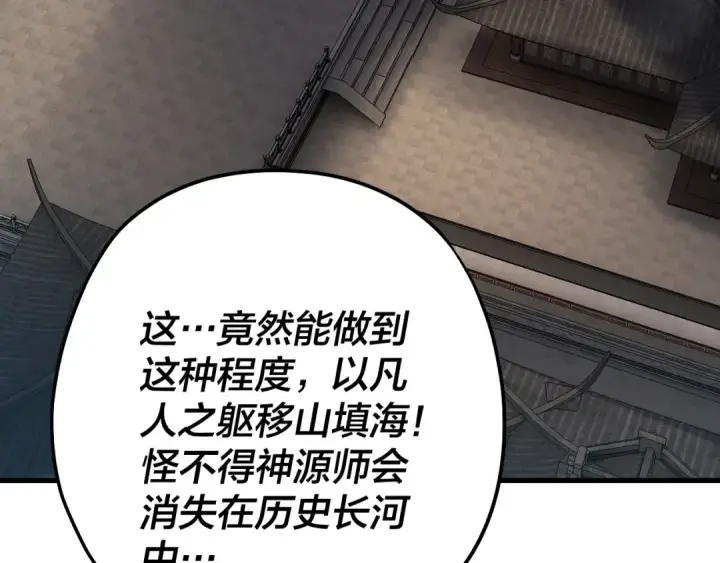 漫画《我！天命大反派》第172话 都是棋子第73张图