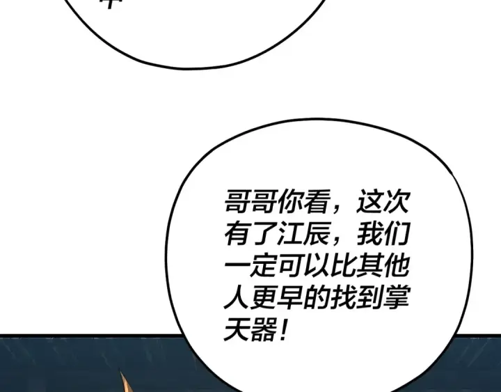 漫画《我！天命大反派》第172话 都是棋子第74张图