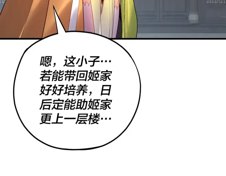 漫画《我！天命大反派》第172话 都是棋子第76张图
