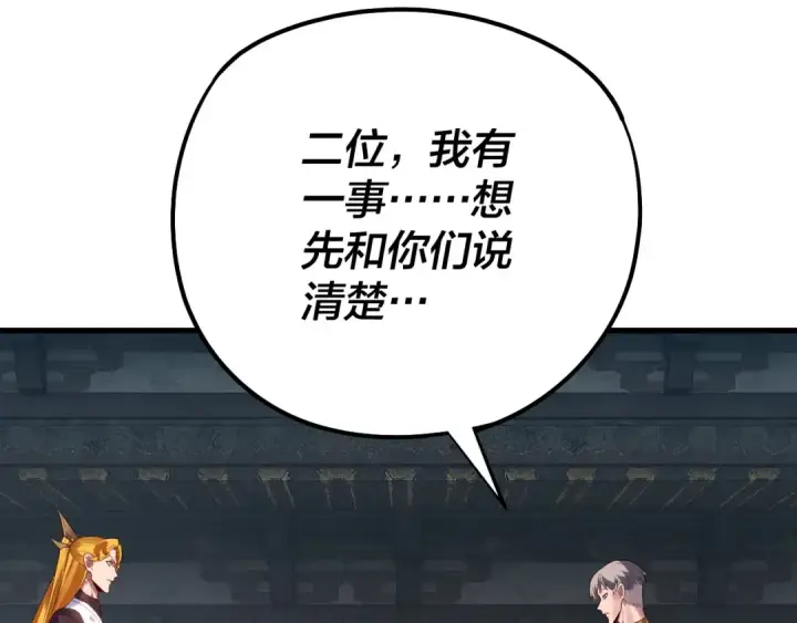 漫画《我！天命大反派》第172话 都是棋子第77张图
