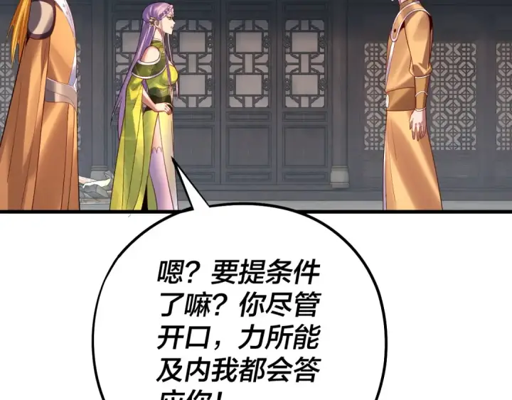 漫画《我！天命大反派》第172话 都是棋子第78张图
