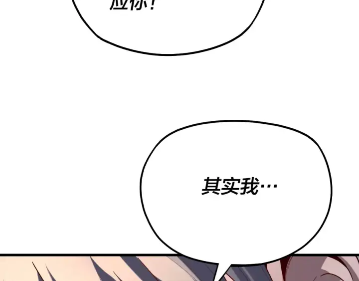 漫画《我！天命大反派》第172话 都是棋子第79张图