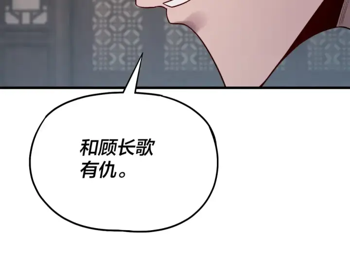 漫画《我！天命大反派》第172话 都是棋子第81张图