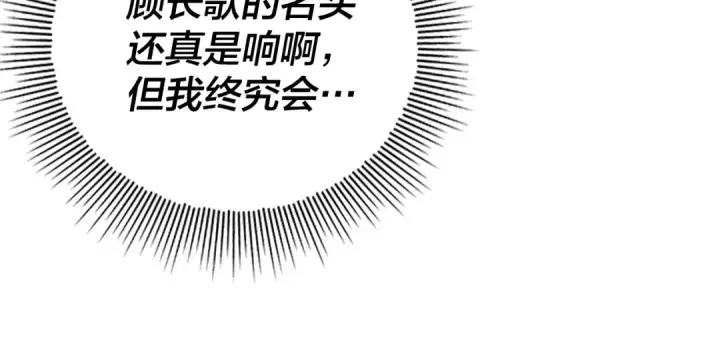 漫画《我！天命大反派》第172话 都是棋子第85张图
