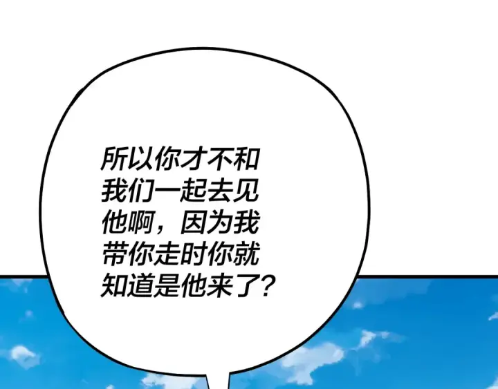 漫画《我！天命大反派》第172话 都是棋子第86张图