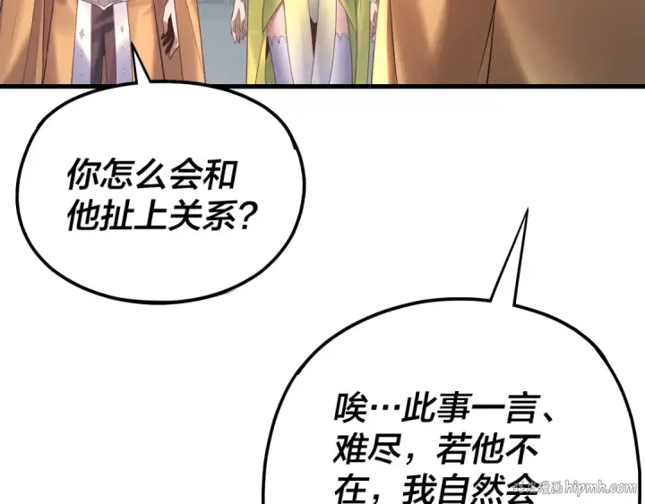 漫画《我！天命大反派》第172话 都是棋子第88张图
