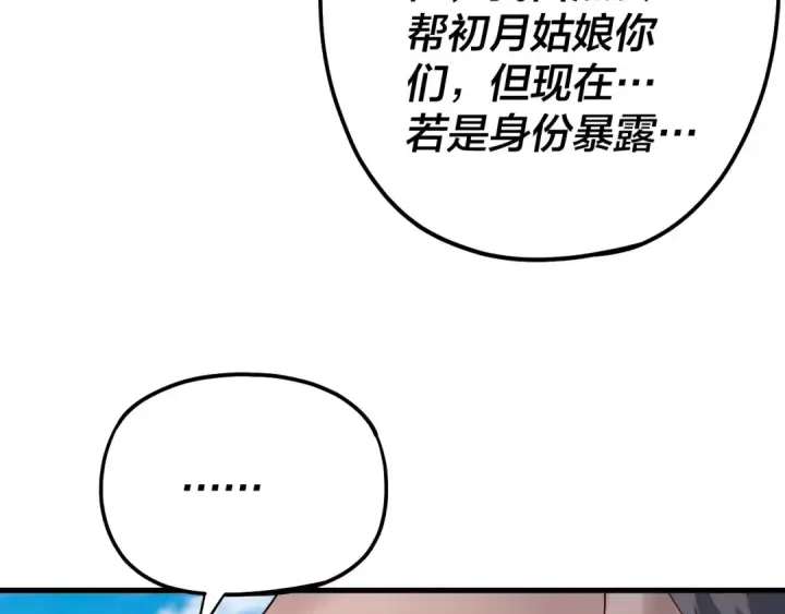 漫画《我！天命大反派》第172话 都是棋子第89张图