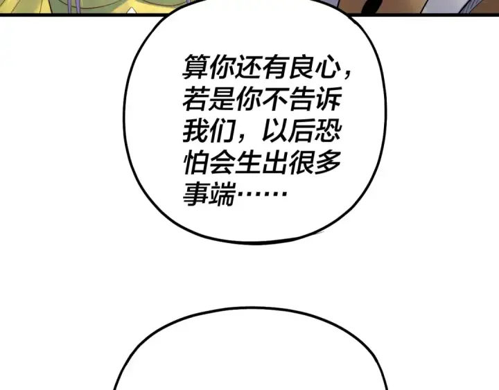 漫画《我！天命大反派》第172话 都是棋子第91张图