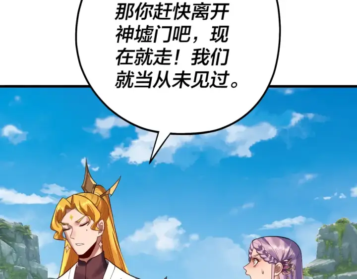 漫画《我！天命大反派》第172话 都是棋子第92张图