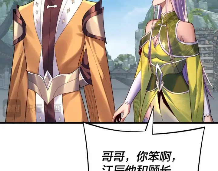漫画《我！天命大反派》第172话 都是棋子第93张图