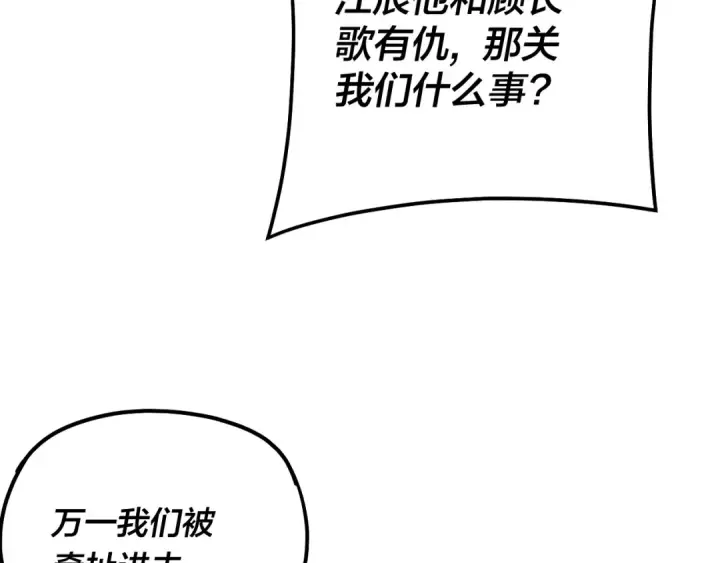 漫画《我！天命大反派》第172话 都是棋子第94张图