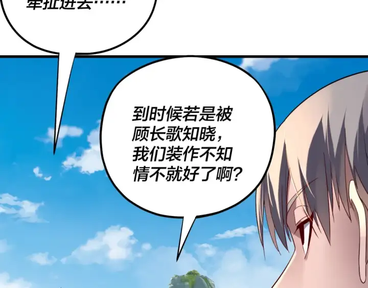 漫画《我！天命大反派》第172话 都是棋子第95张图