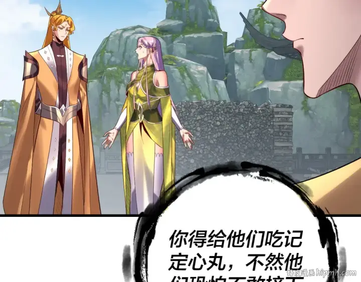 漫画《我！天命大反派》第172话 都是棋子第96张图