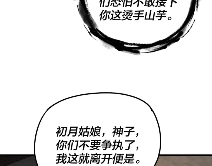 漫画《我！天命大反派》第172话 都是棋子第97张图