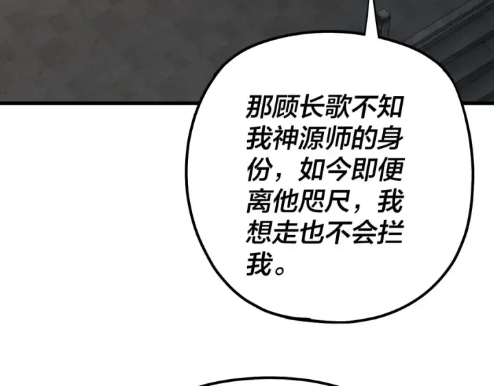 漫画《我！天命大反派》第172话 都是棋子第99张图