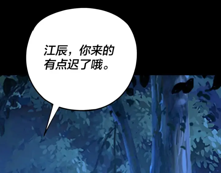 漫画《我！天命大反派》第173话 出卖我！？第10张图
