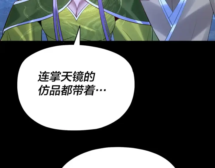 漫画《我！天命大反派》第173话 出卖我！？第100张图