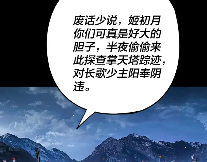 漫画《我！天命大反派》第173话 出卖我！？第101张图