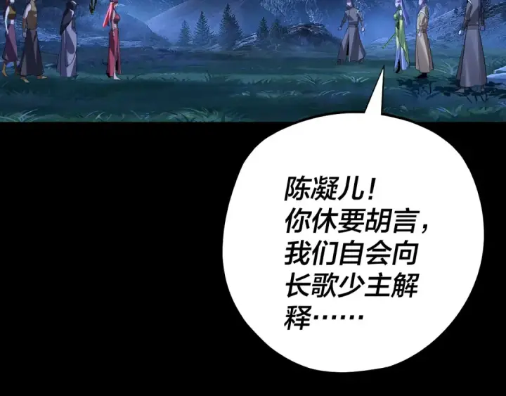 漫画《我！天命大反派》第173话 出卖我！？第102张图