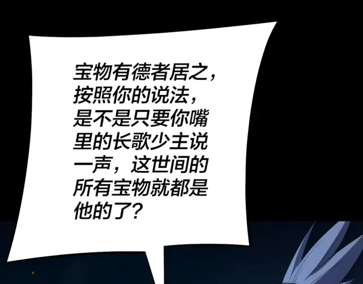 漫画《我！天命大反派》第173话 出卖我！？第105张图