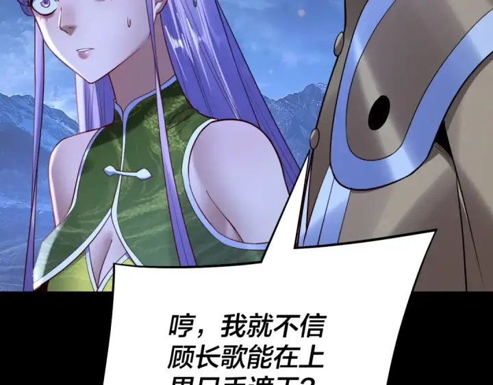 漫画《我！天命大反派》第173话 出卖我！？第107张图