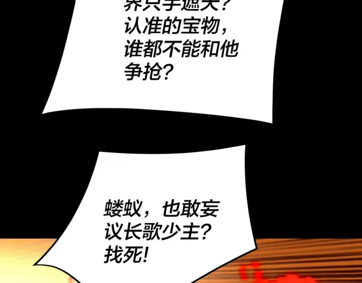 漫画《我！天命大反派》第173话 出卖我！？第108张图