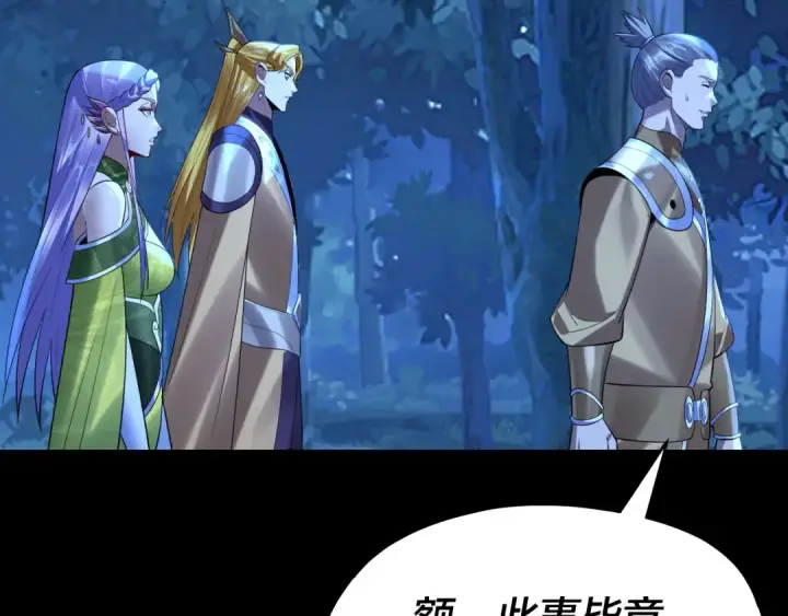 漫画《我！天命大反派》第173话 出卖我！？第11张图
