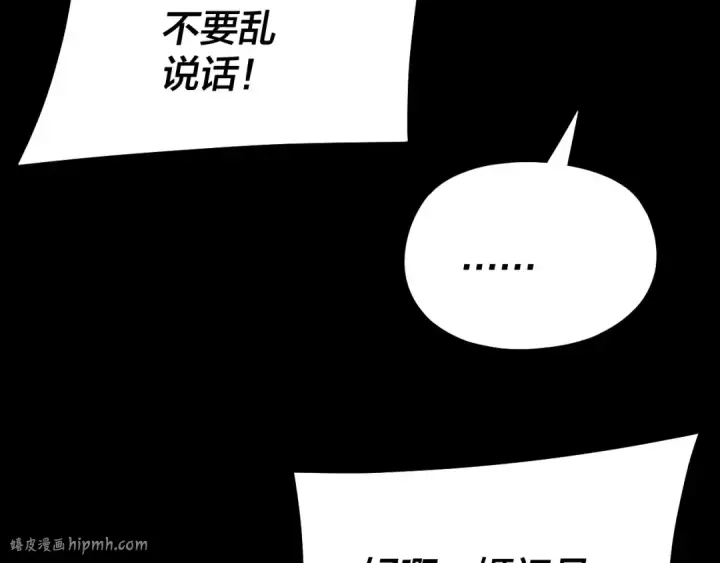 漫画《我！天命大反派》第173话 出卖我！？第112张图