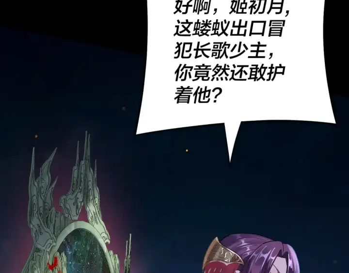 漫画《我！天命大反派》第173话 出卖我！？第113张图