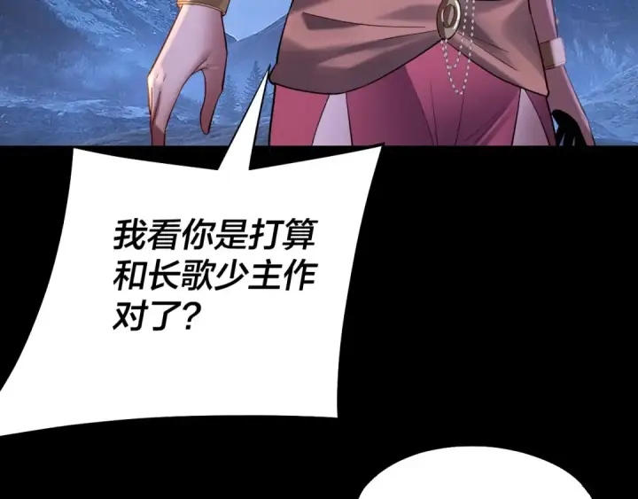 漫画《我！天命大反派》第173话 出卖我！？第115张图