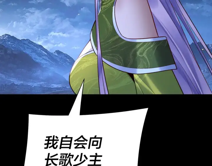 漫画《我！天命大反派》第173话 出卖我！？第117张图