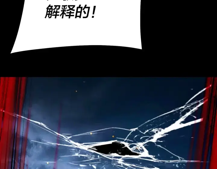 漫画《我！天命大反派》第173话 出卖我！？第118张图