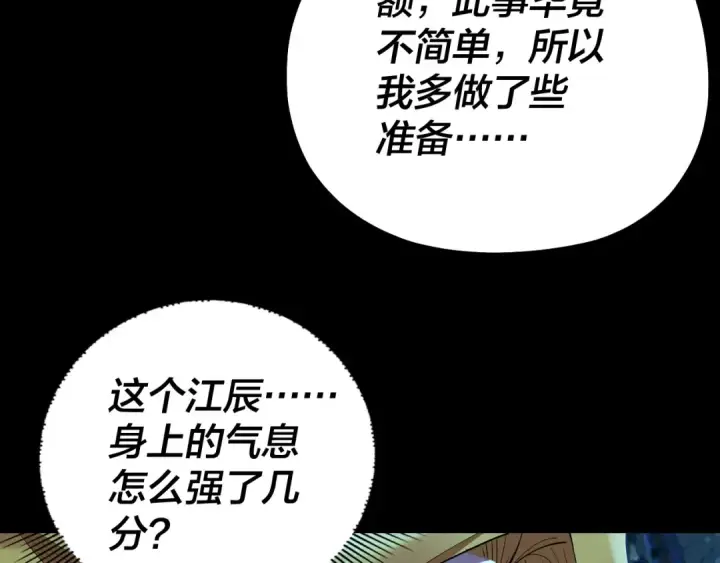 漫画《我！天命大反派》第173话 出卖我！？第12张图