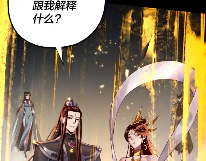 漫画《我！天命大反派》第173话 出卖我！？第122张图
