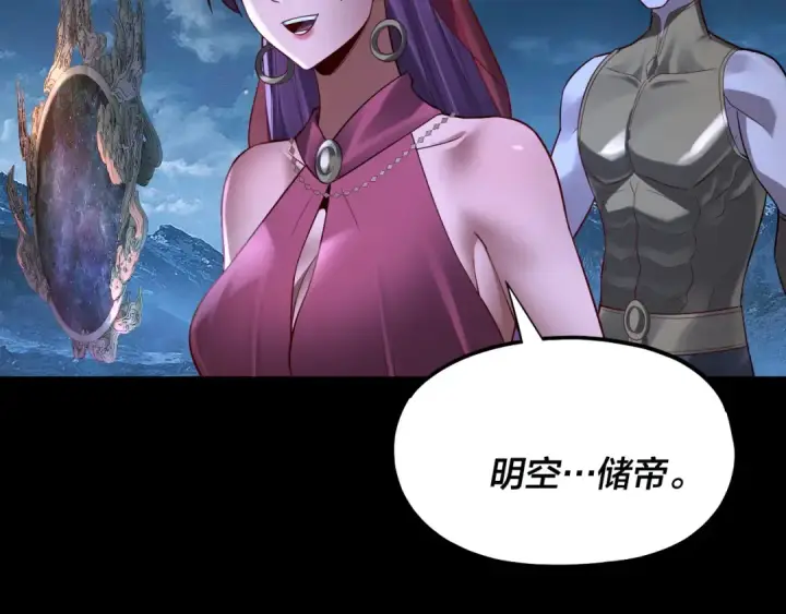 漫画《我！天命大反派》第173话 出卖我！？第126张图