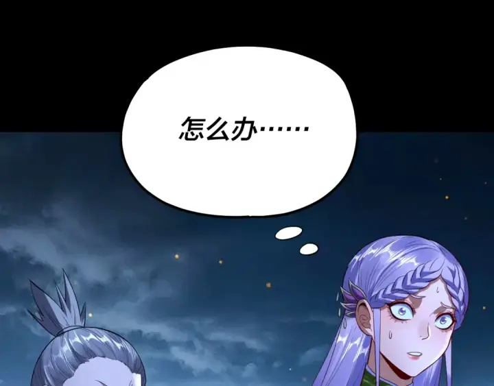 漫画《我！天命大反派》第173话 出卖我！？第127张图